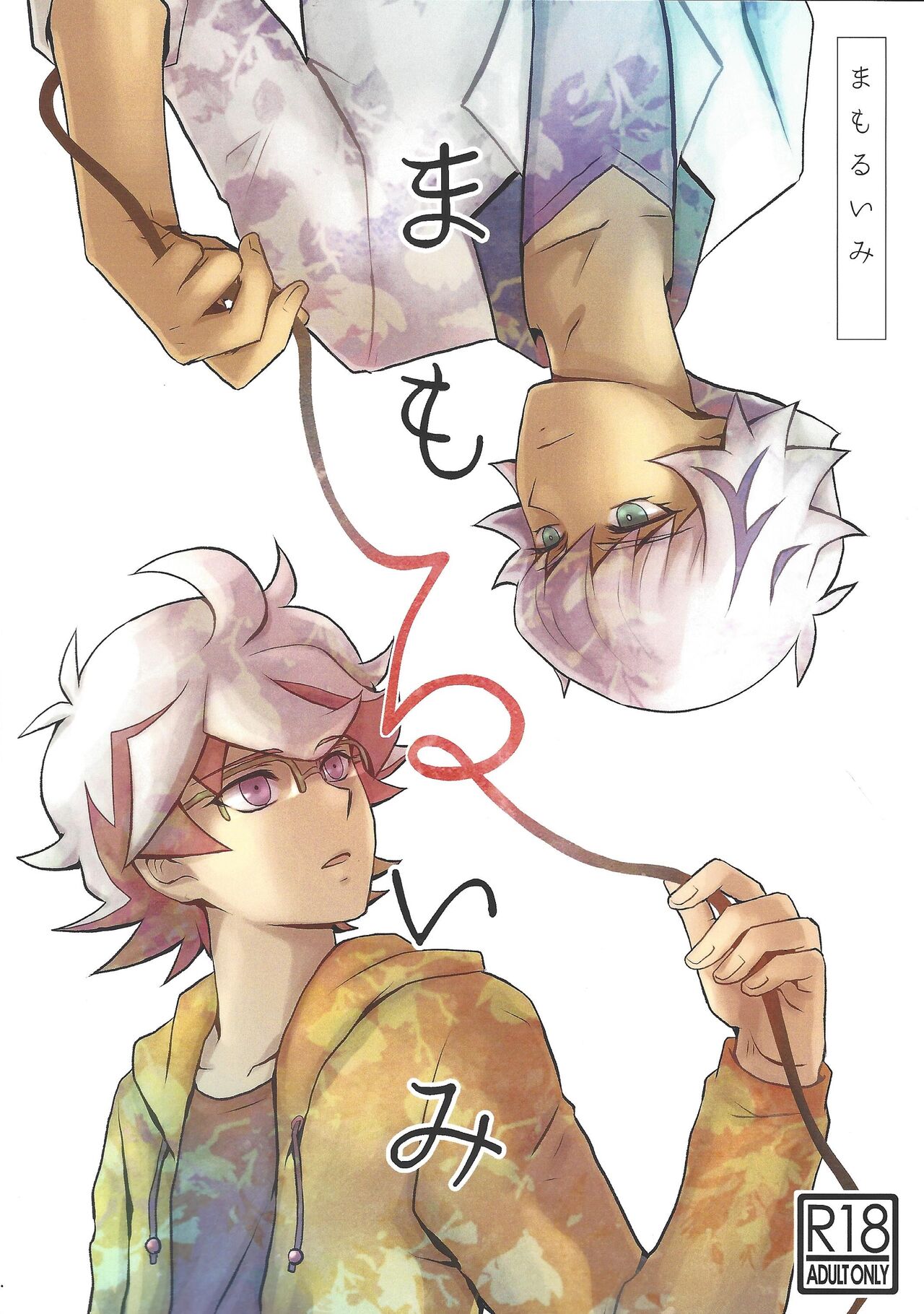 Mamoruimi page 1 full