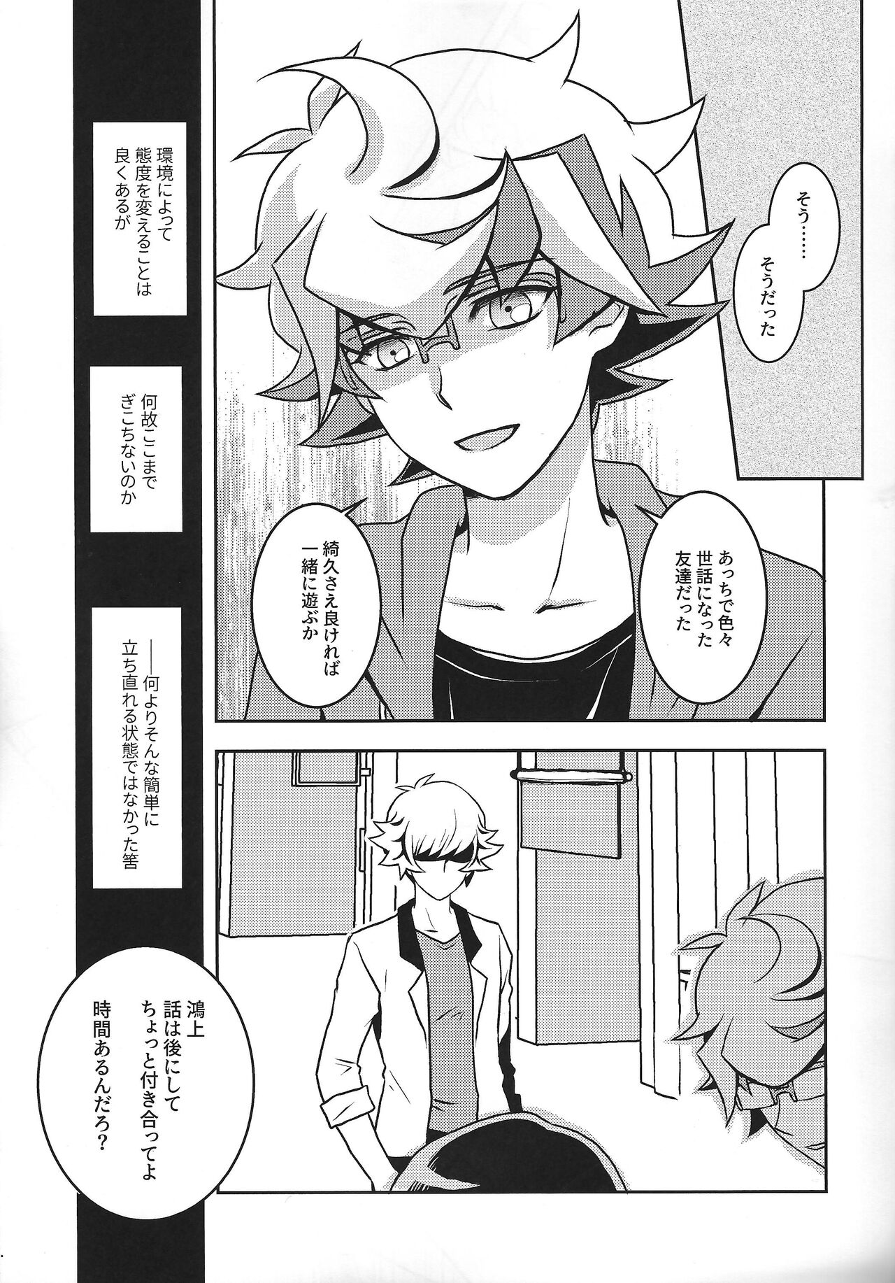 Mamoruimi page 10 full
