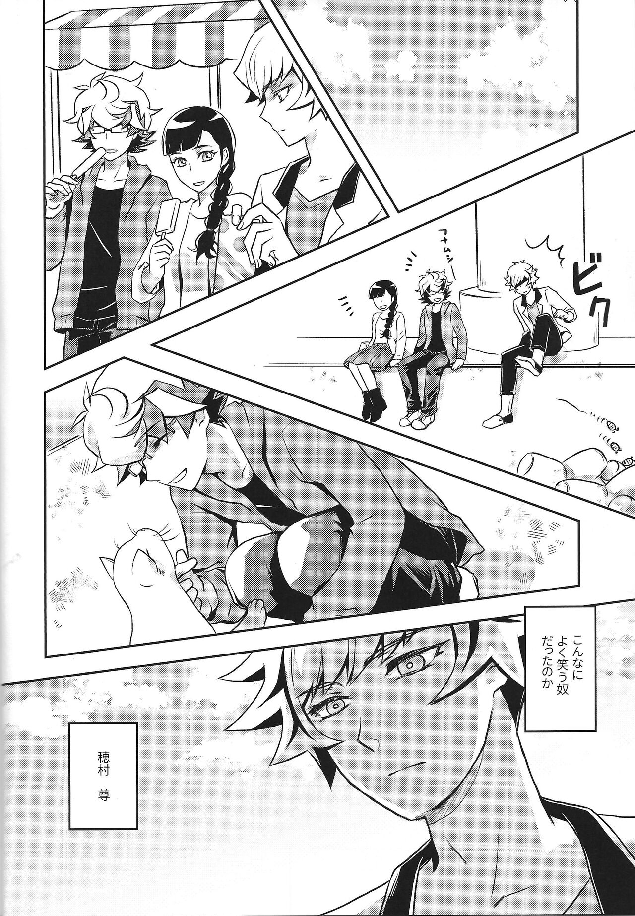 Mamoruimi page 11 full