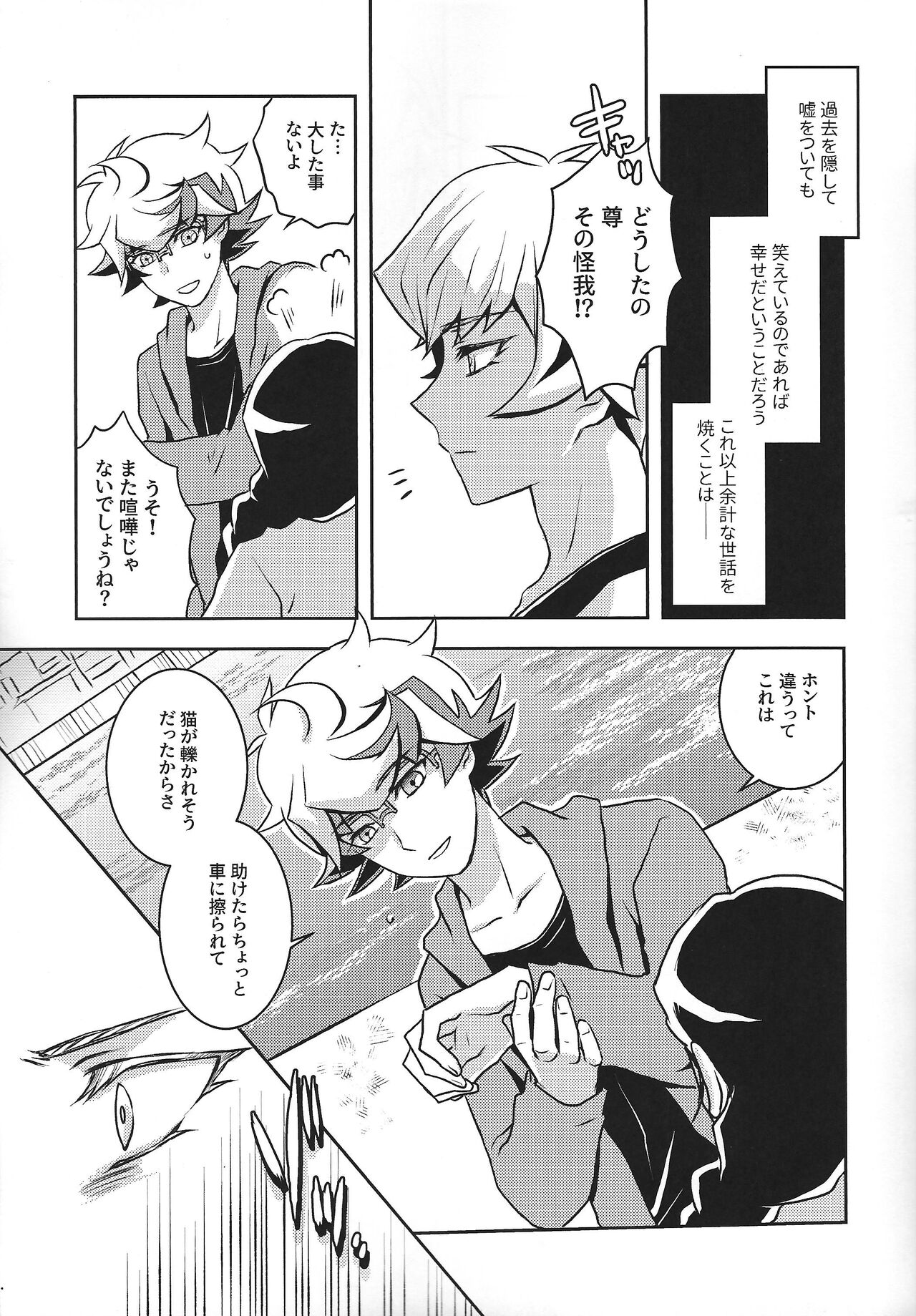 Mamoruimi page 12 full