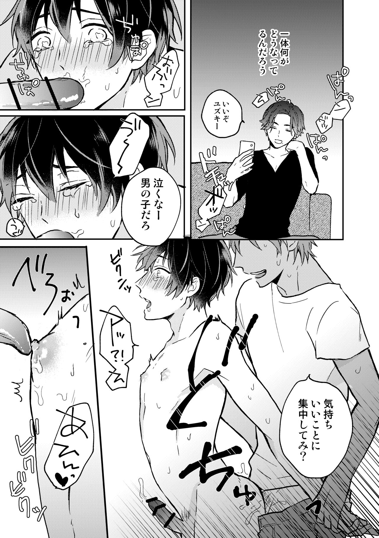 ユズキくんは断れない page 11 full