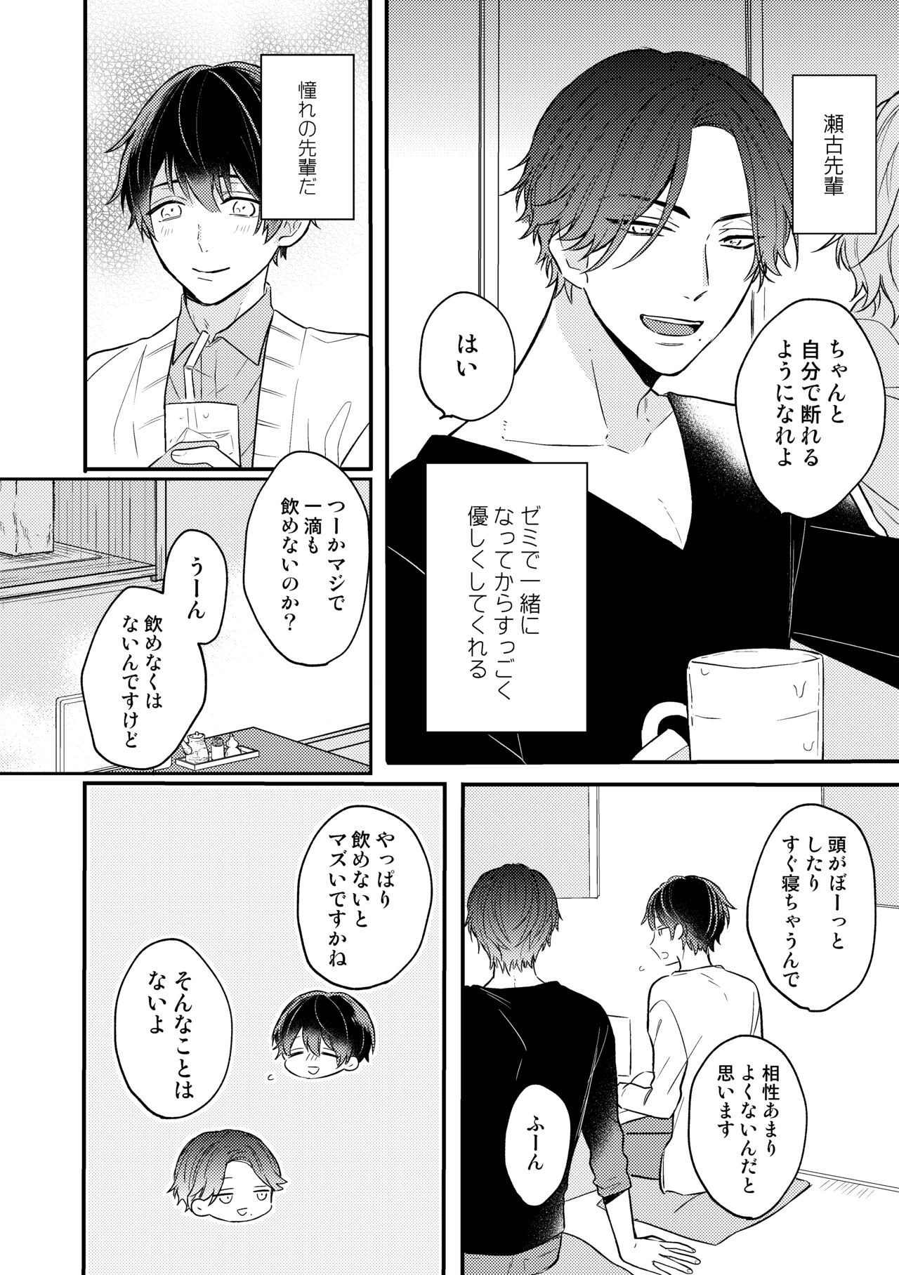ユズキくんは断れない page 4 full