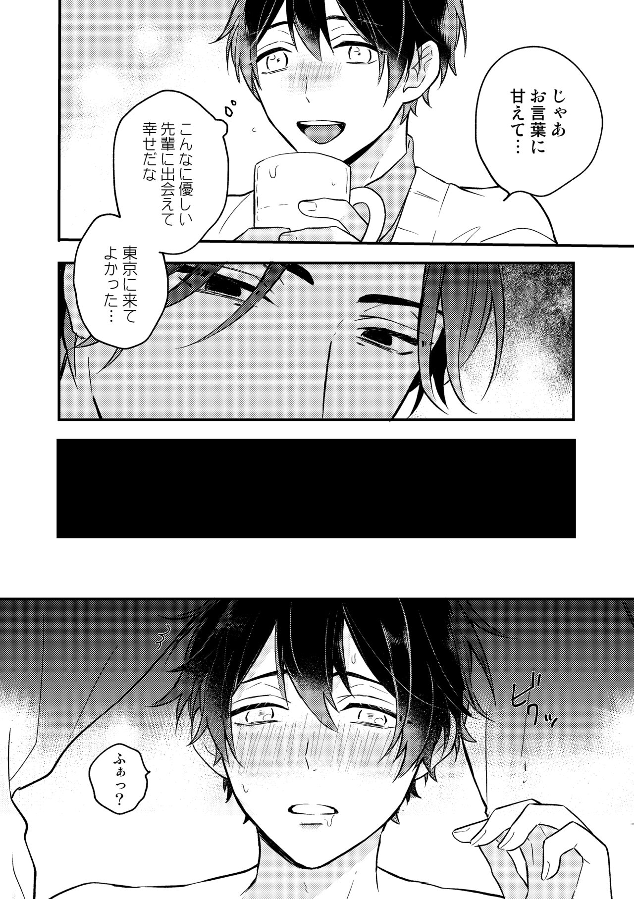 ユズキくんは断れない page 6 full