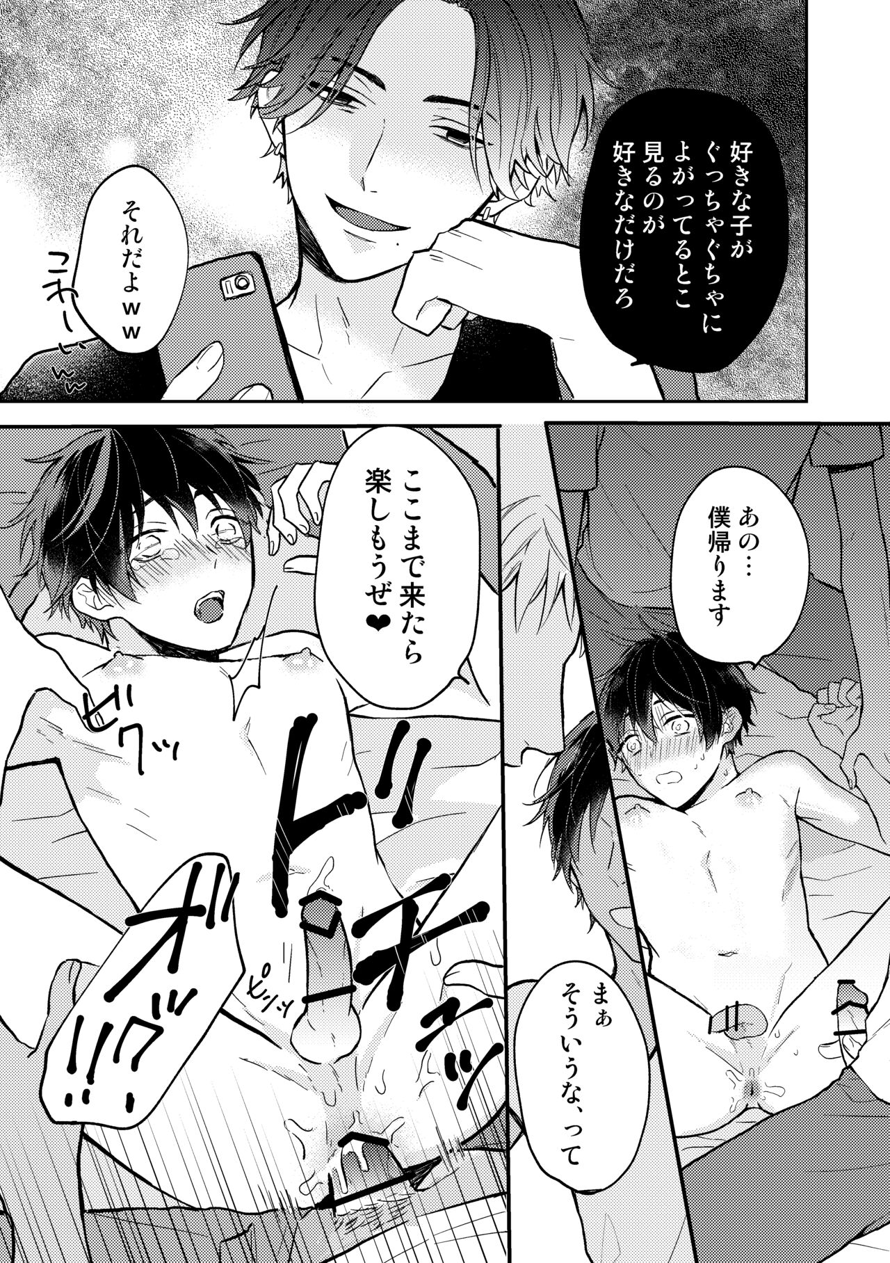 ユズキくんは断れない page 9 full