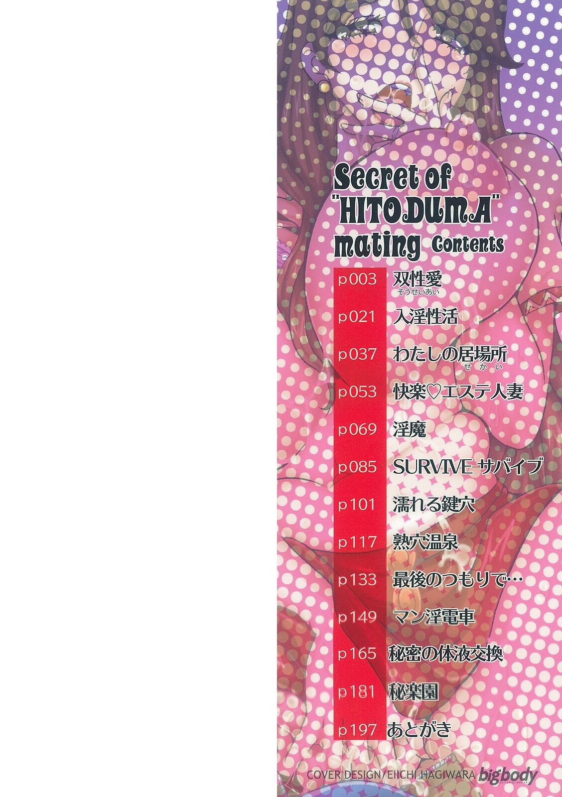 Himitsu no Hitozuma Koubi - Secret of Hitoduma Mating page 2 full