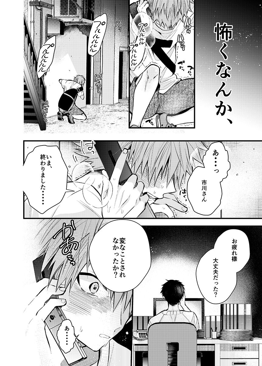 Shinjuku Delivery Health Boy page 10 full