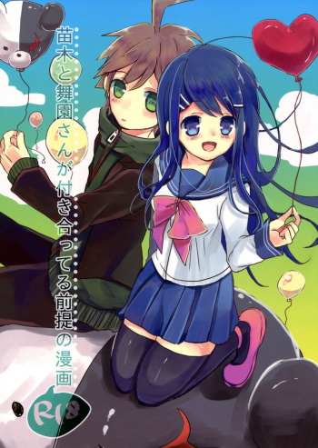 (C84) [Jacklake (Koshimura)] Naegi to Maizono-san ga Tsukiatteru Zentei no Manga (Danganronpa)  [English] [Ultimaflaral] cover
