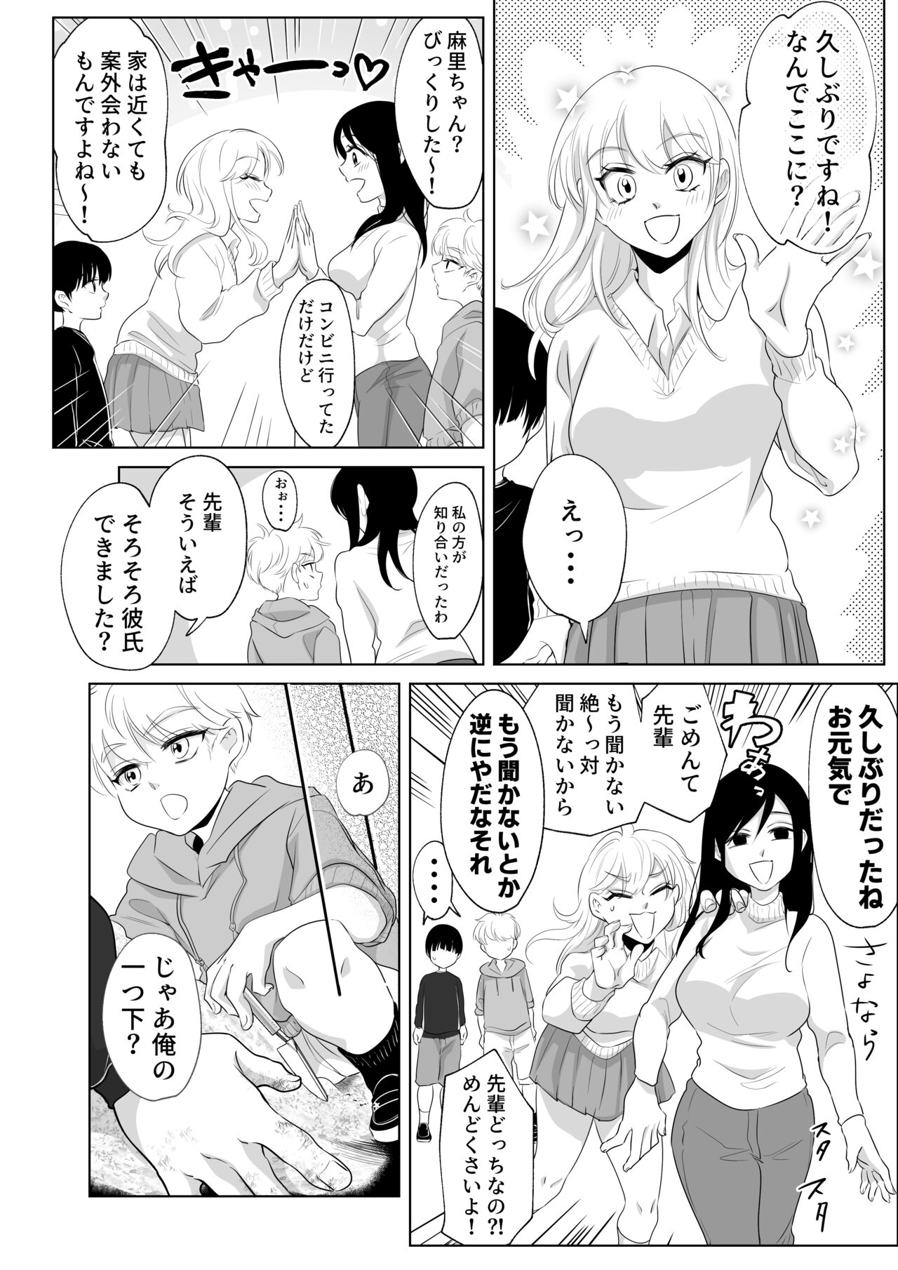 Shounen no Natsuyasumi ~Ryota~2 page 11 full