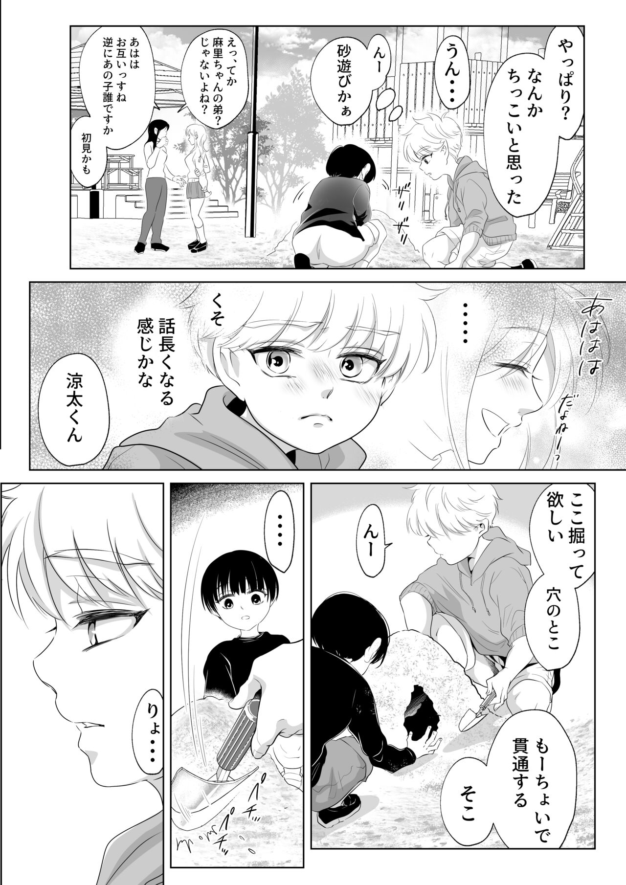 Shounen no Natsuyasumi ~Ryota~2 page 12 full