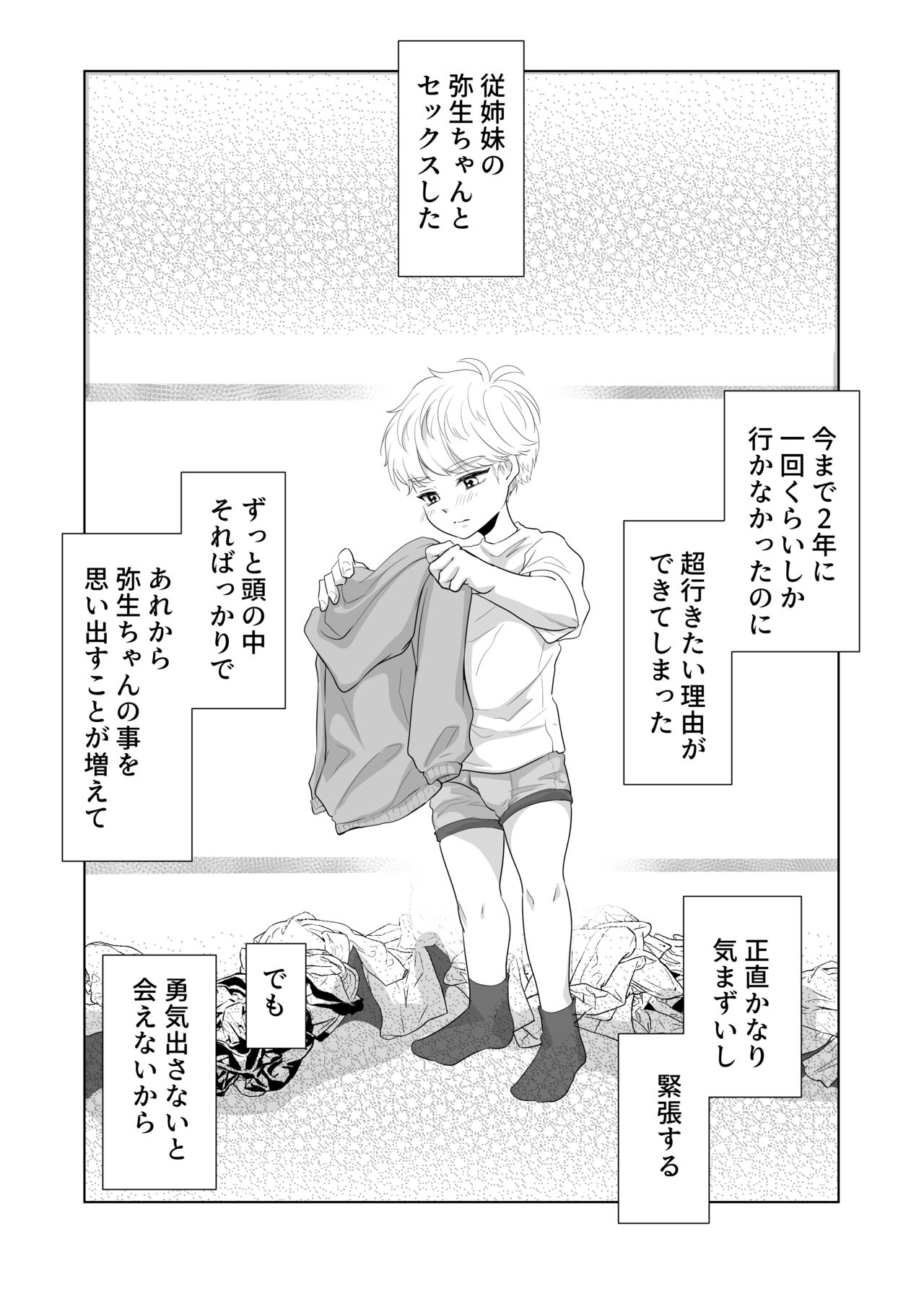 Shounen no Natsuyasumi ~Ryota~2 page 4 full