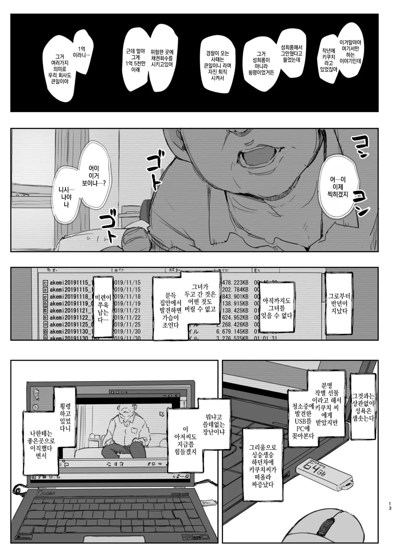 Kimi no Kanojo Yokatta yo. Meganekko NTR Tanpenshuu page 12 full