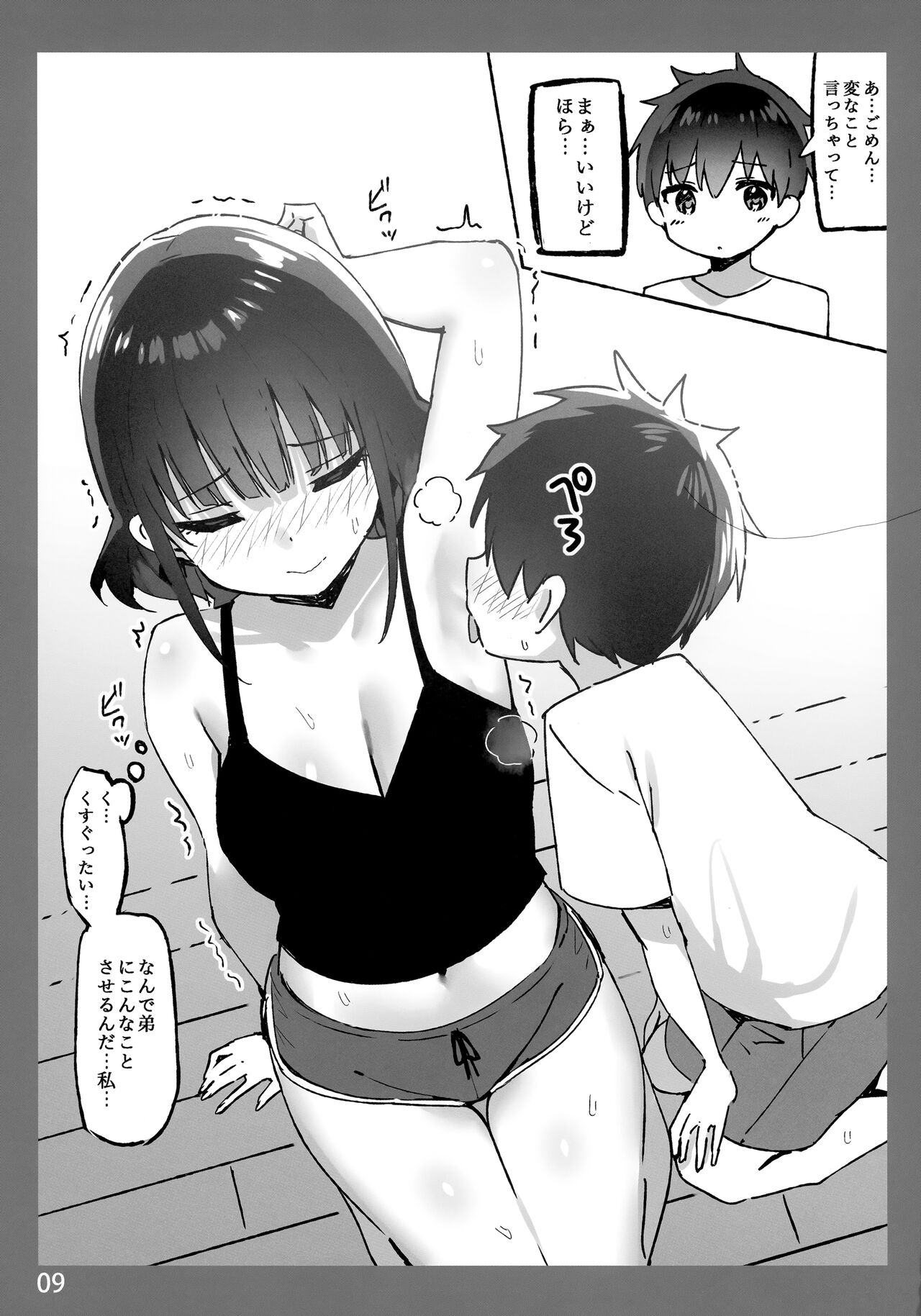 Onee-chan to Torokeru Kimochi SP 2 page 9 full
