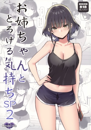 (COMIC1☆22) [Candy Club (Sky)] Onee-chan to Torokeru Kimochi SP 2 cover