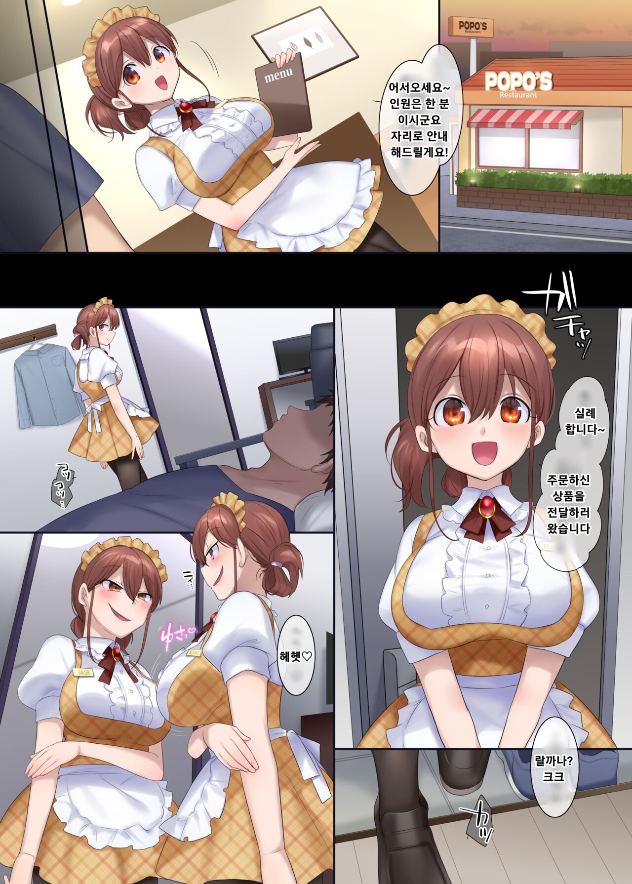 お気に入りウェイトレスを憑依でお持ち帰り♥마음에드는 점원에게 빙의♥ page 1 full