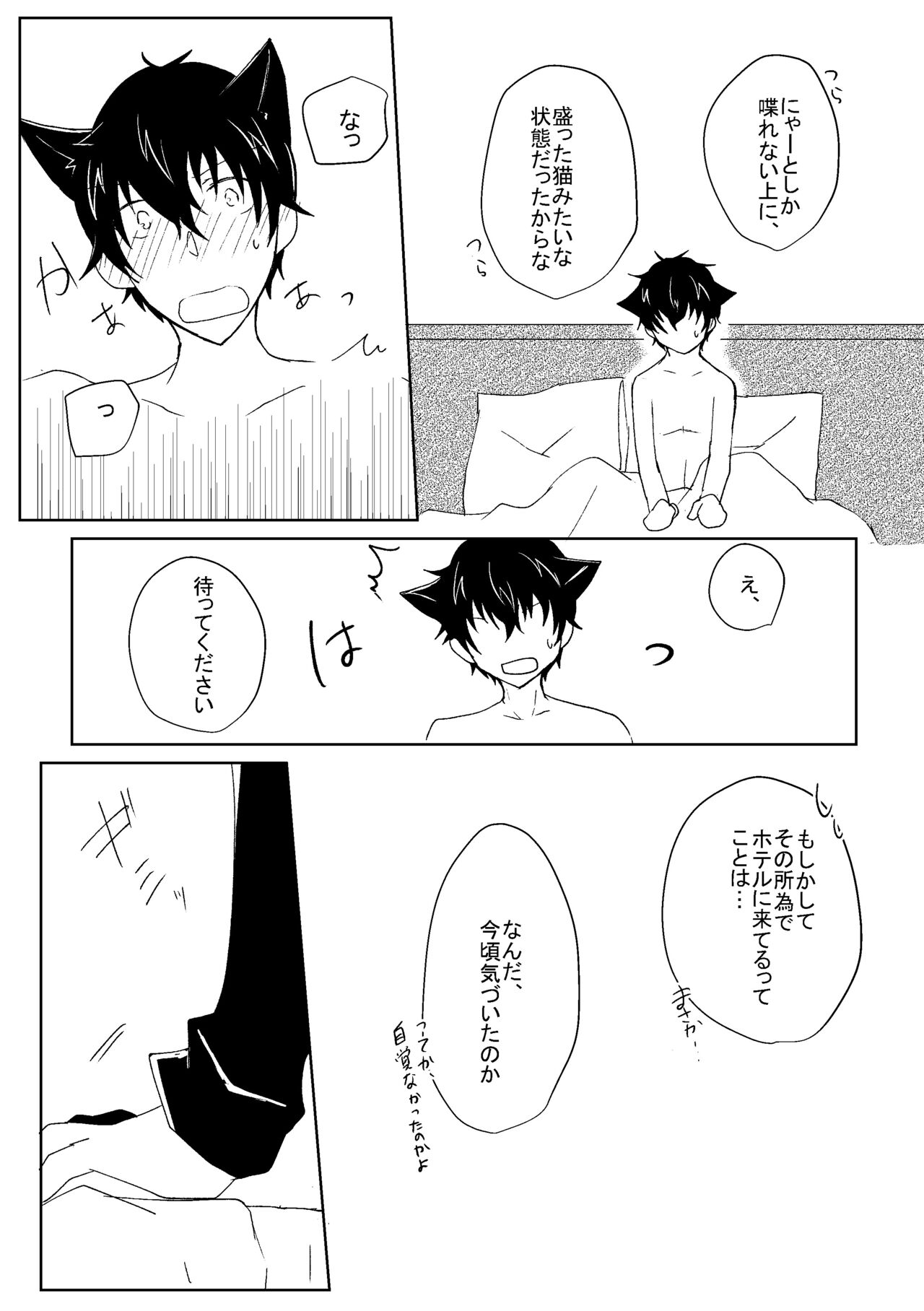 Nekomimi Bad Status page 7 full