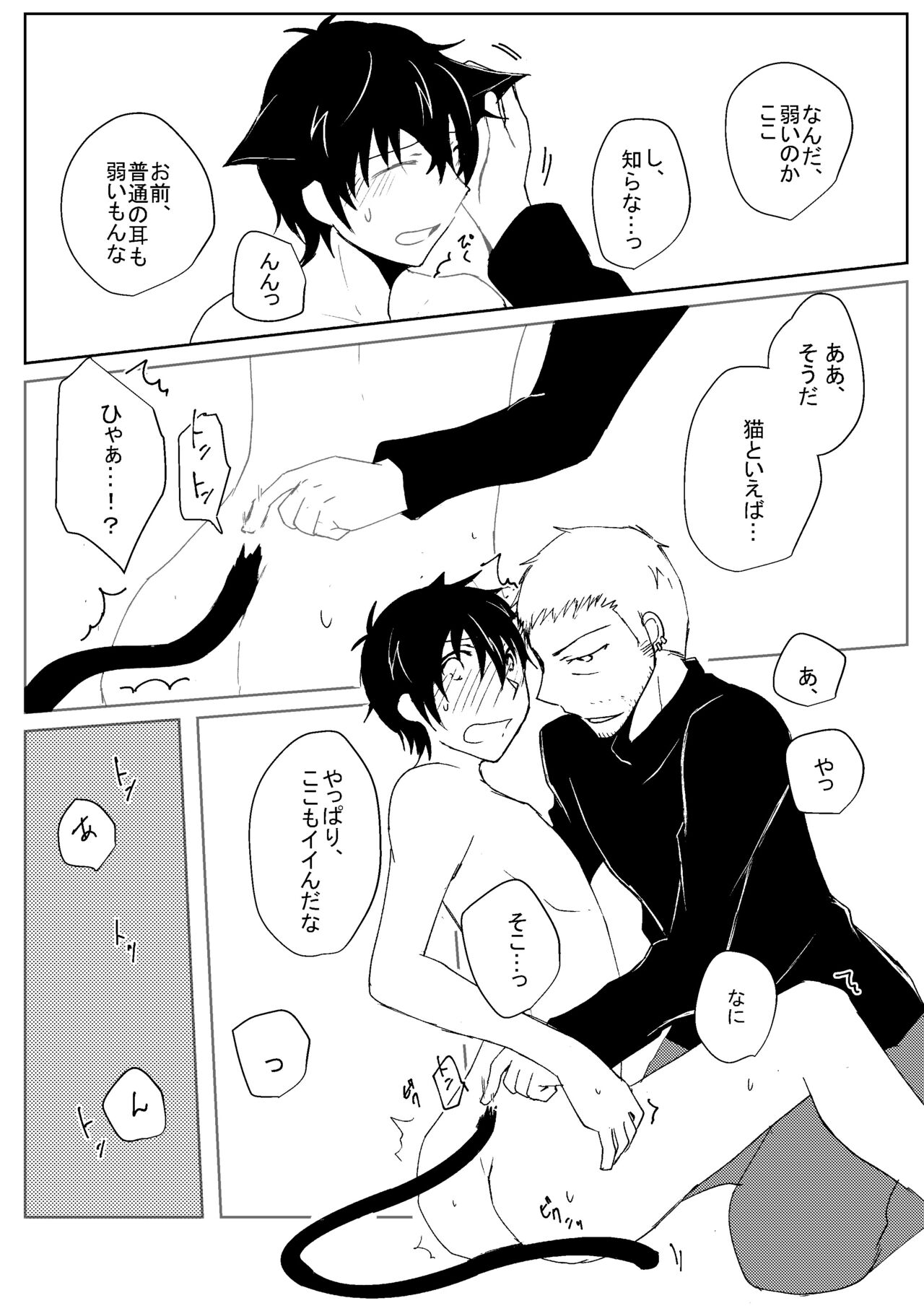 Nekomimi Bad Status page 9 full