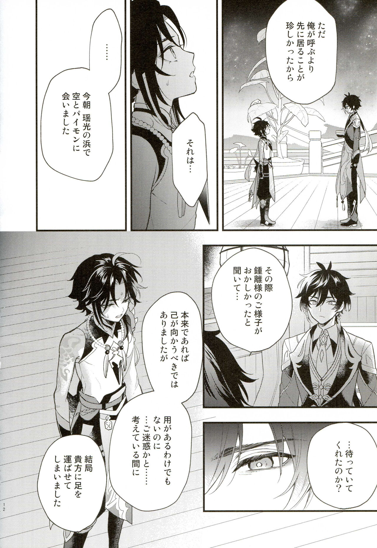 21 Guramu no Bansan page 11 full