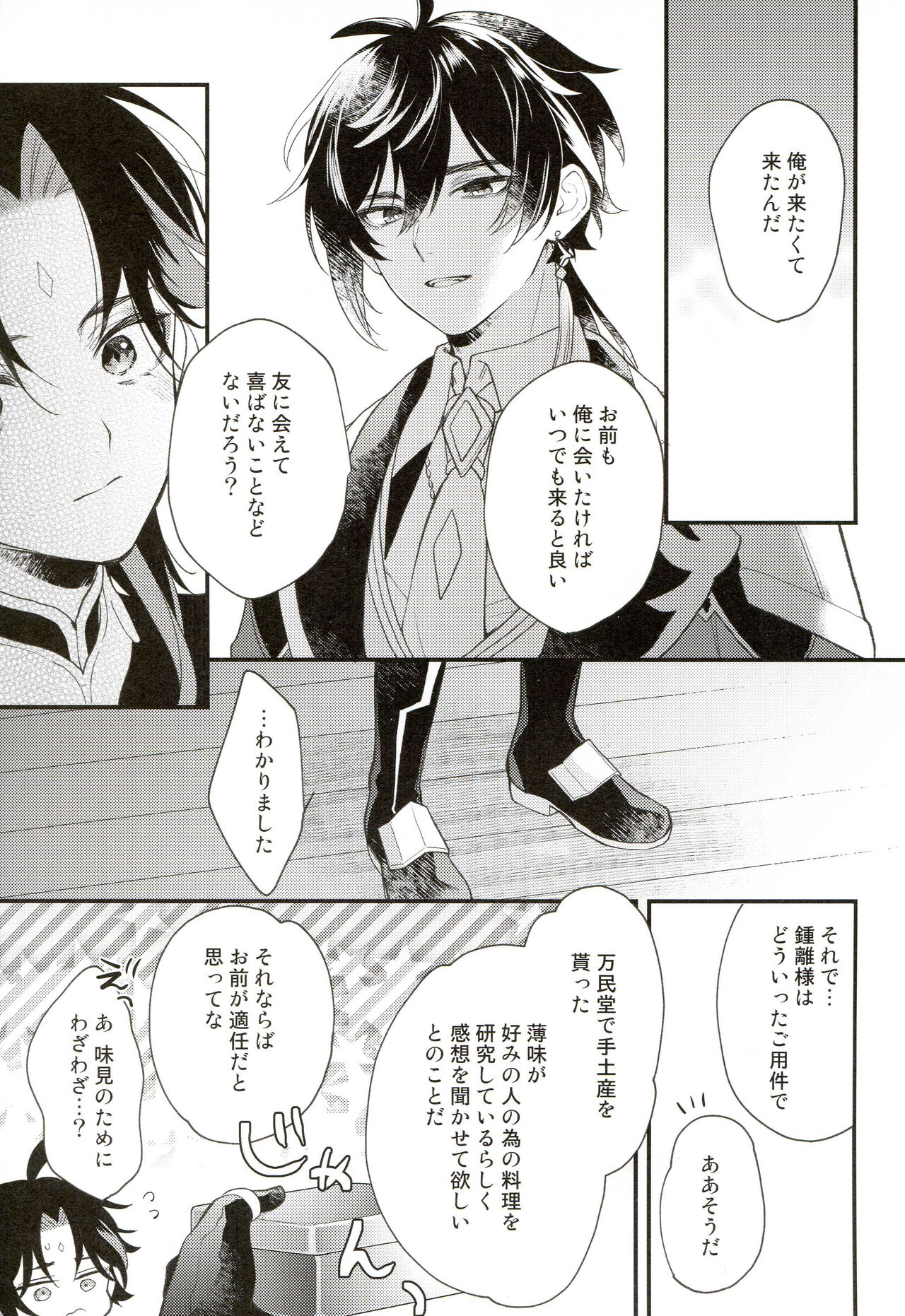 21 Guramu no Bansan page 12 full