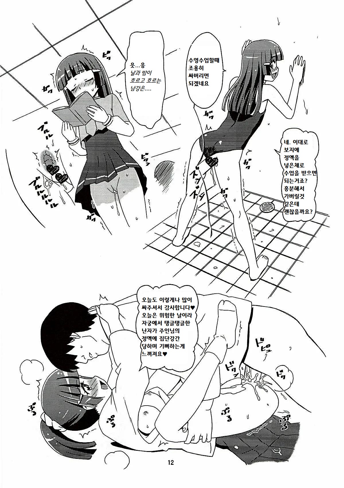 Mesuinu ni Naru  | 암캐가 되어라 page 11 full
