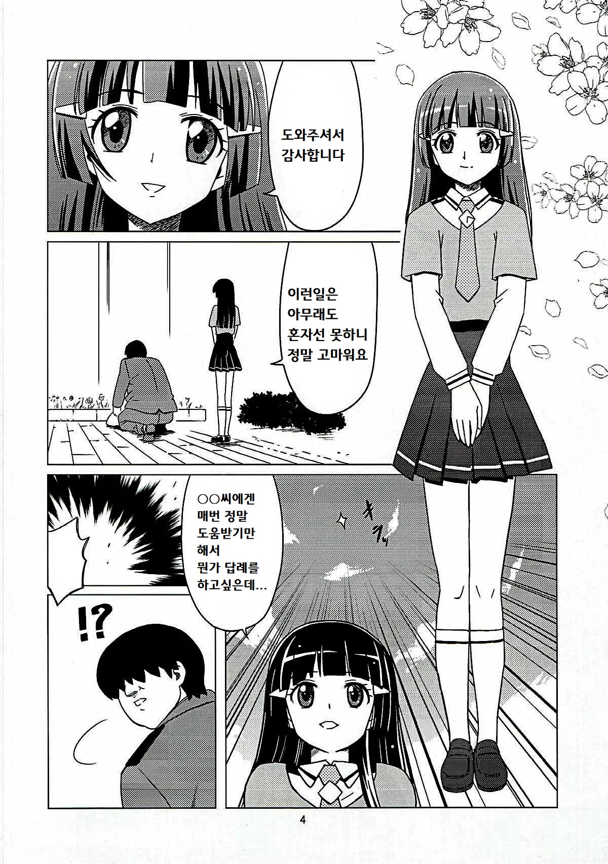 Mesuinu ni Naru  | 암캐가 되어라 page 3 full