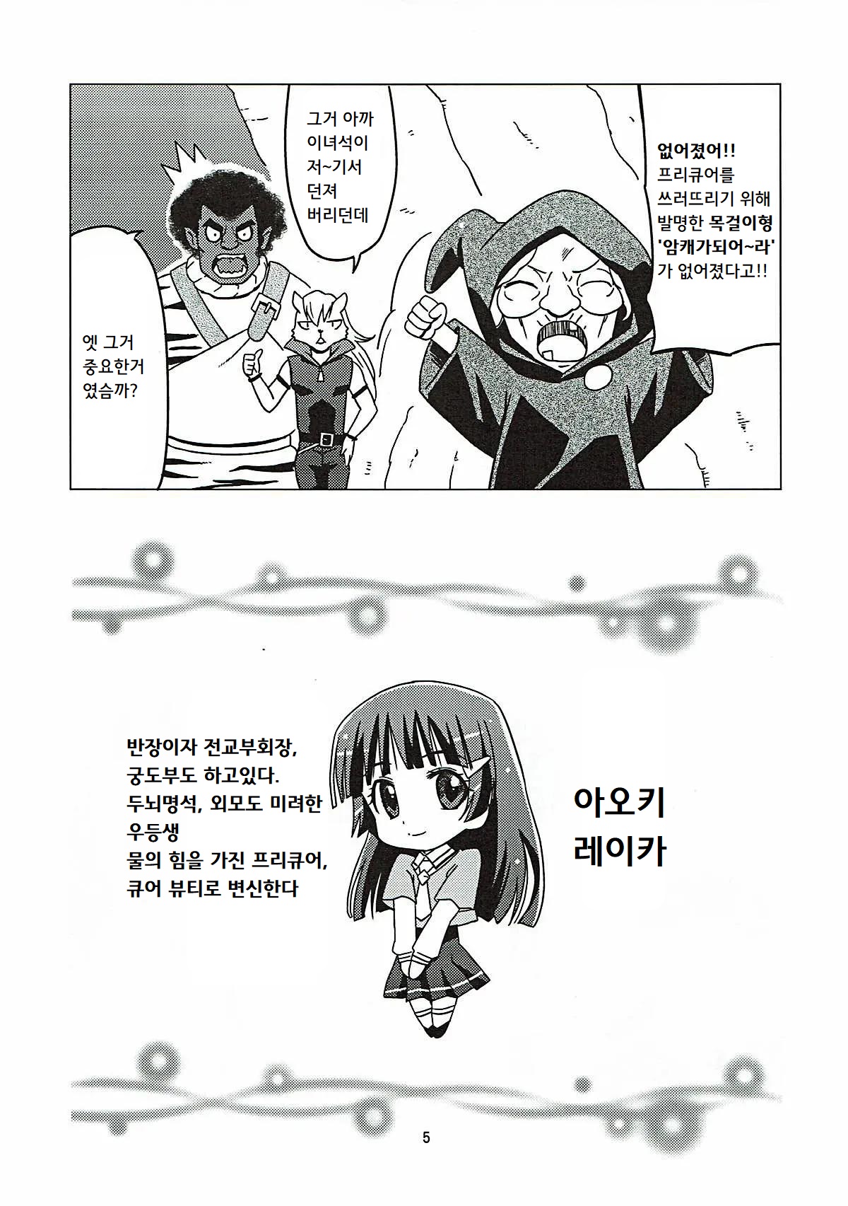 Mesuinu ni Naru  | 암캐가 되어라 page 4 full