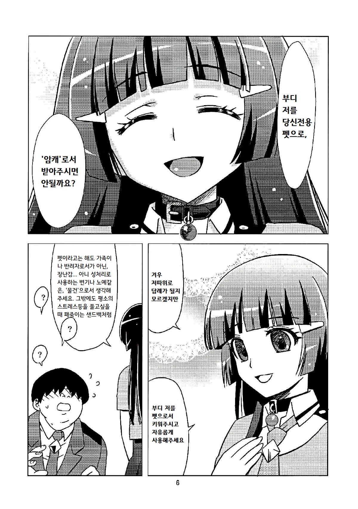 Mesuinu ni Naru  | 암캐가 되어라 page 5 full