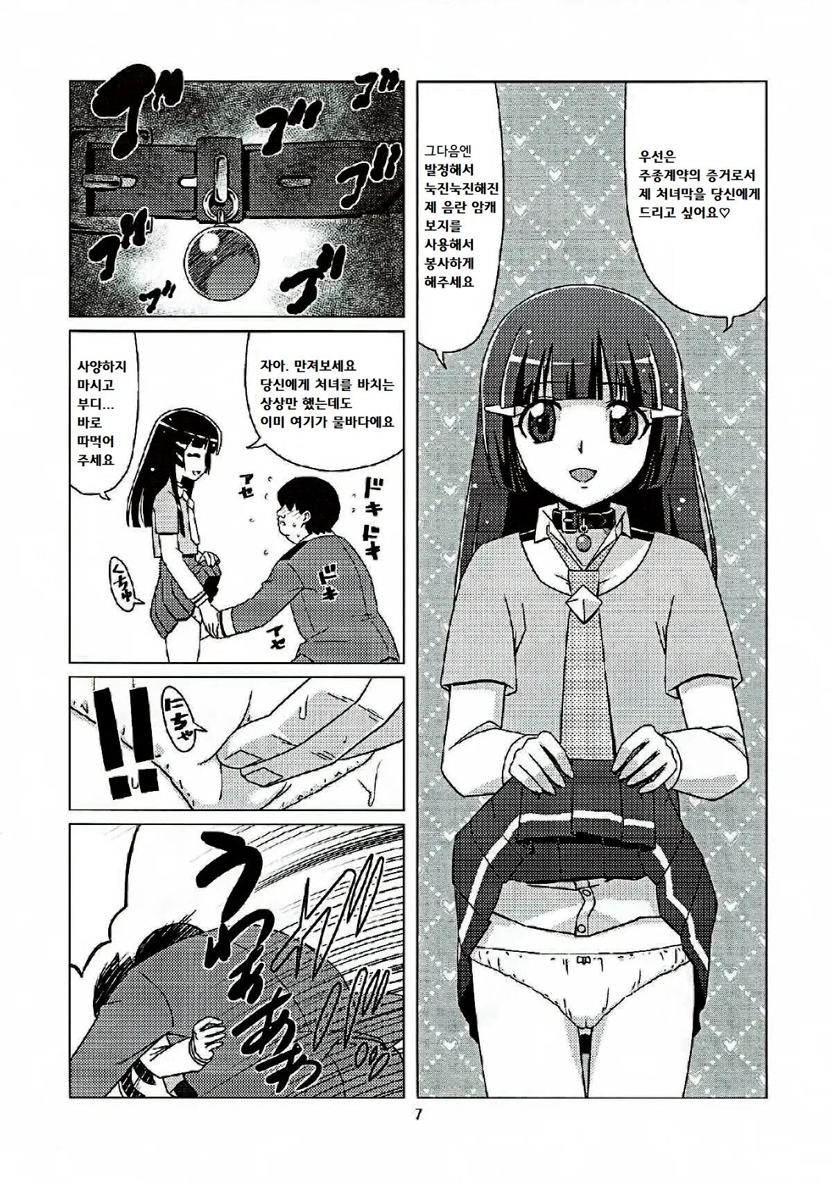 Mesuinu ni Naru  | 암캐가 되어라 page 6 full