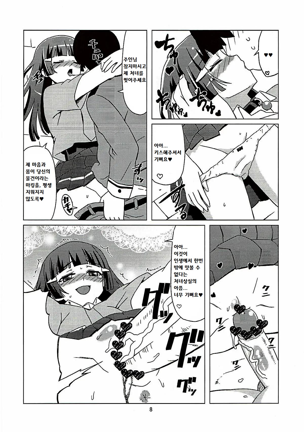 Mesuinu ni Naru  | 암캐가 되어라 page 7 full