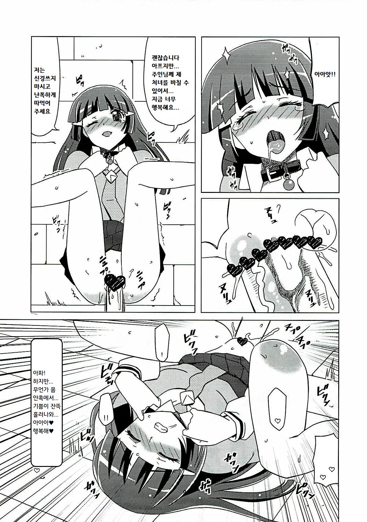 Mesuinu ni Naru  | 암캐가 되어라 page 8 full