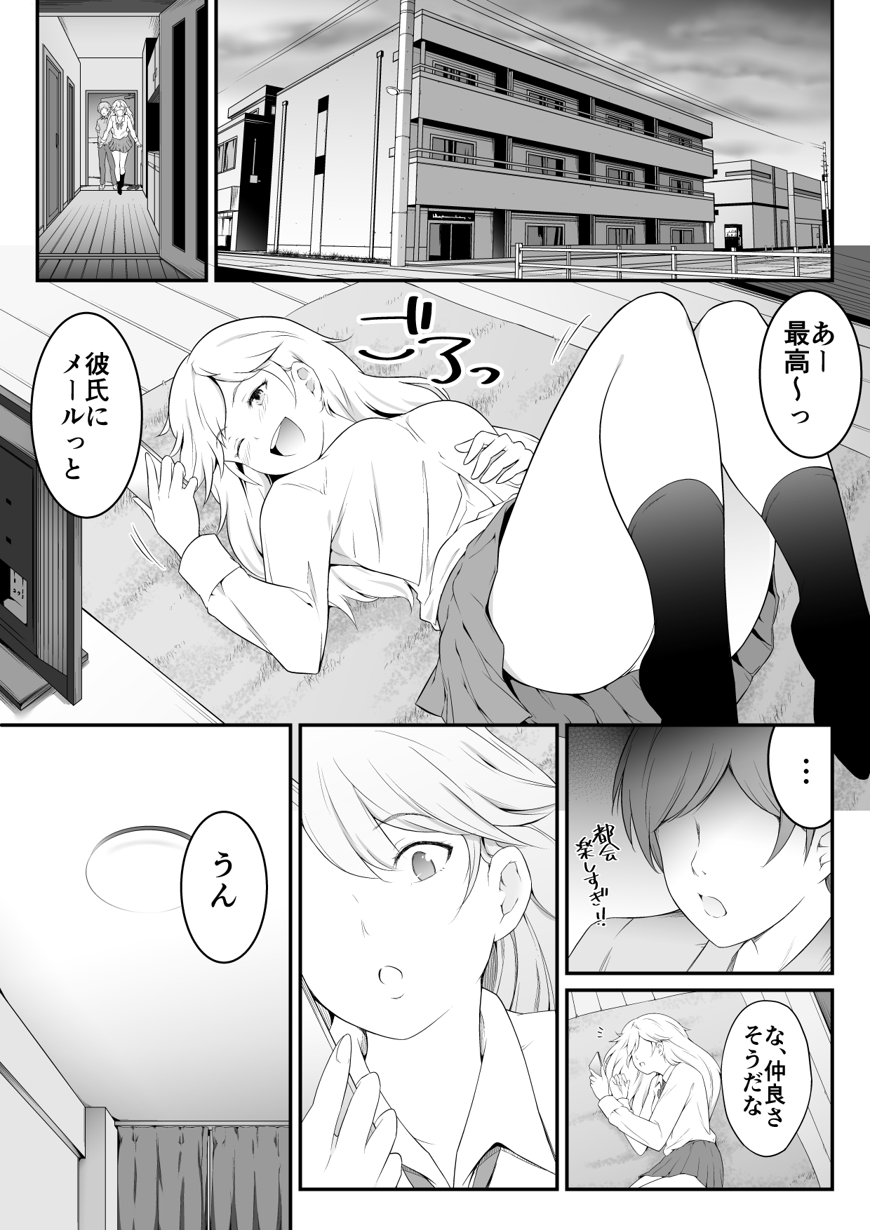 Hoshikunaru Futago no Itoko Ane Hen page 10 full