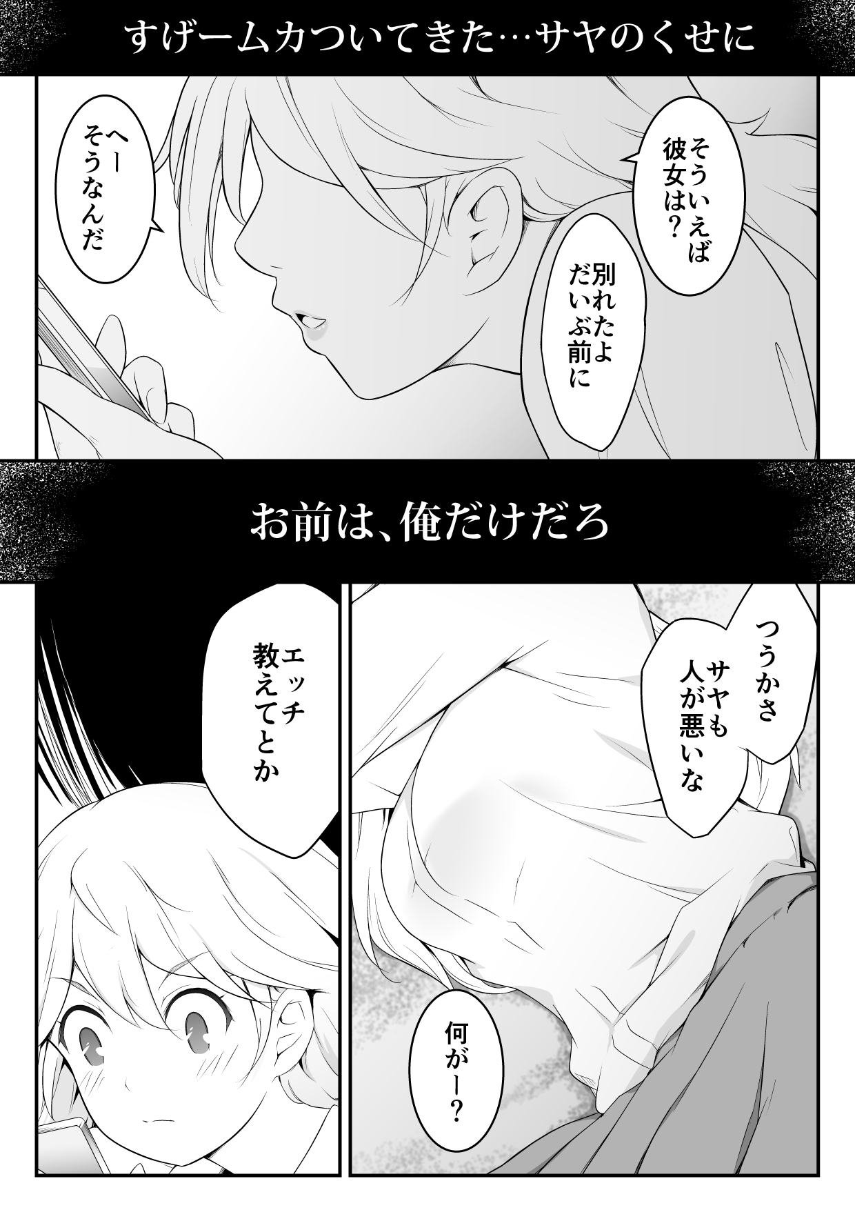 Hoshikunaru Futago no Itoko Ane Hen page 12 full