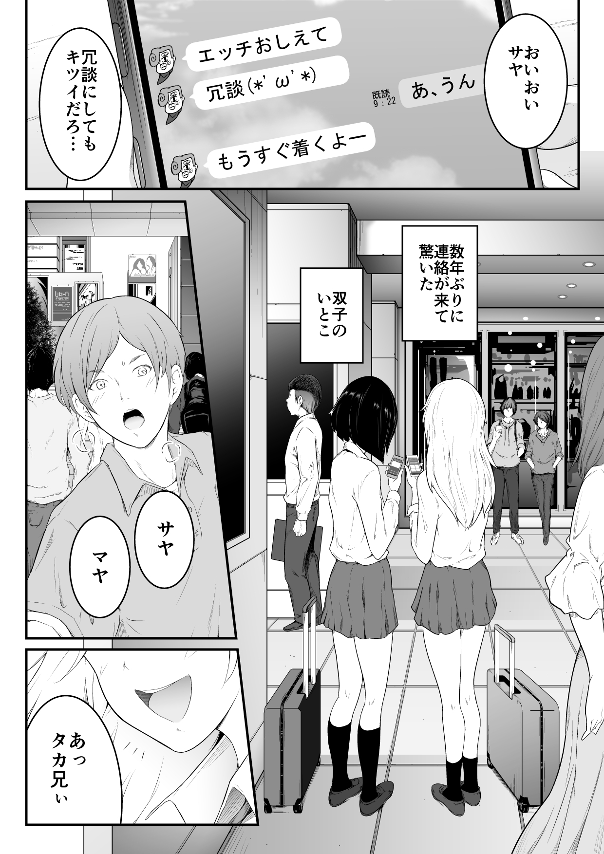 Hoshikunaru Futago no Itoko Ane Hen page 2 full