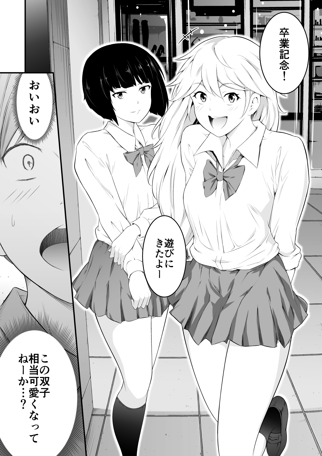 Hoshikunaru Futago no Itoko Ane Hen page 3 full