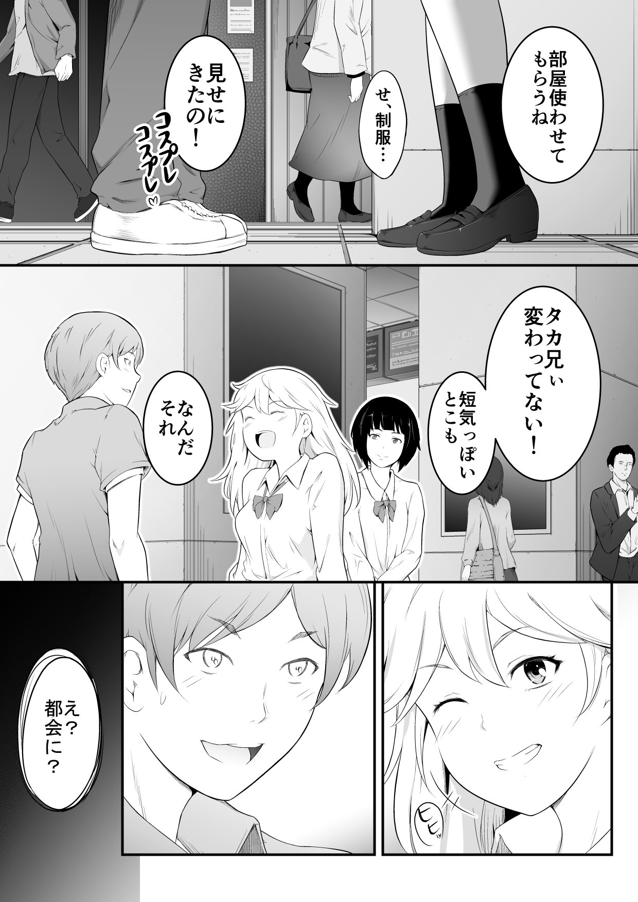 Hoshikunaru Futago no Itoko Ane Hen page 4 full