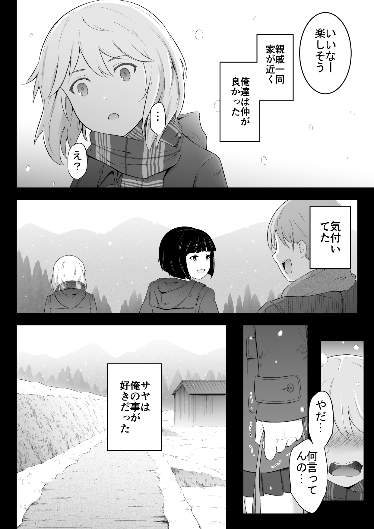 Hoshikunaru Futago no Itoko Ane Hen page 5 full