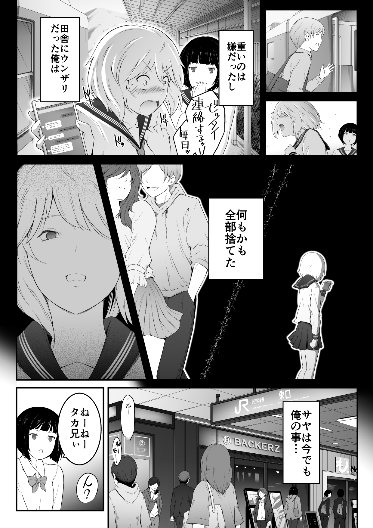 Hoshikunaru Futago no Itoko Ane Hen page 6 full