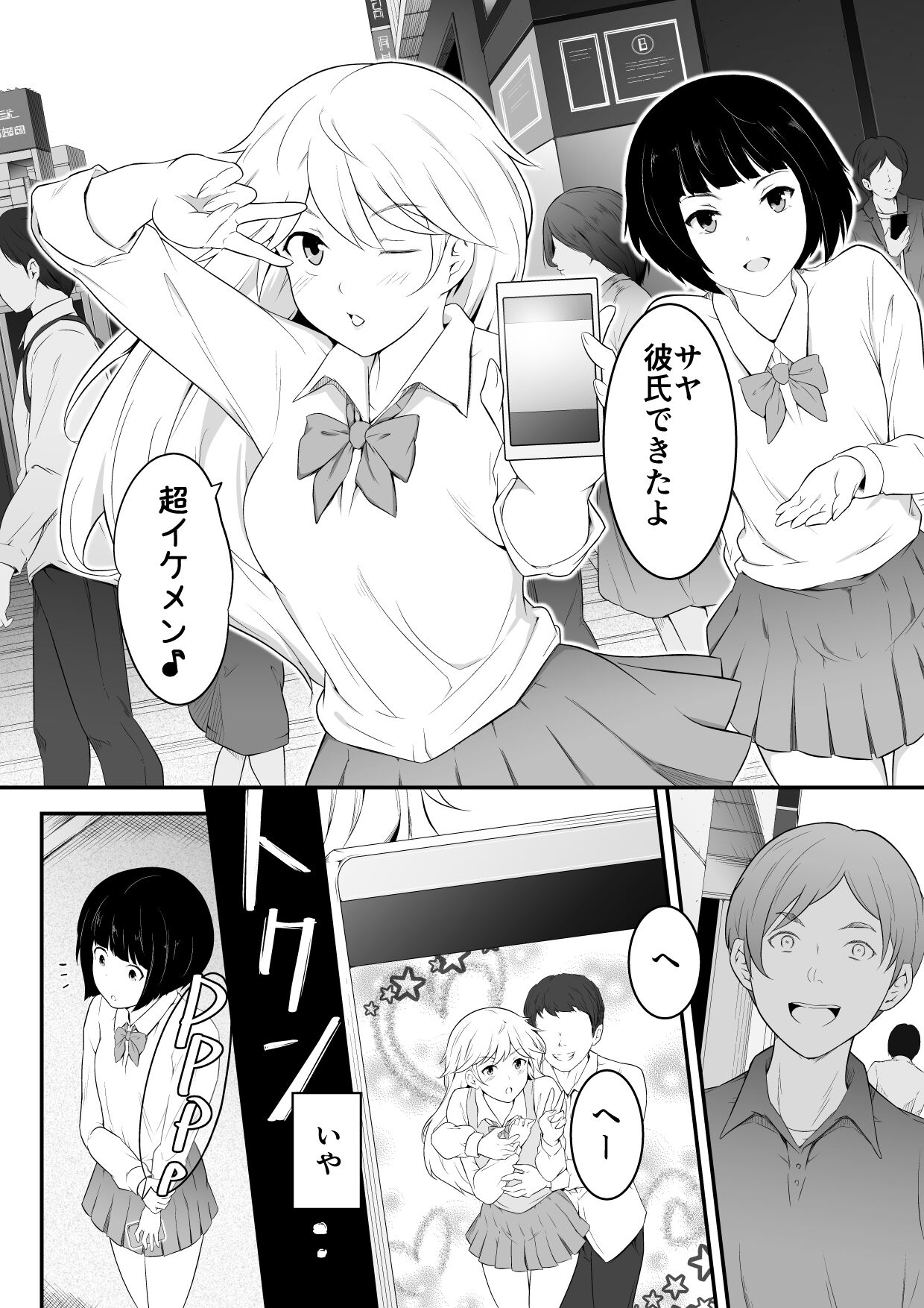 Hoshikunaru Futago no Itoko Ane Hen page 7 full