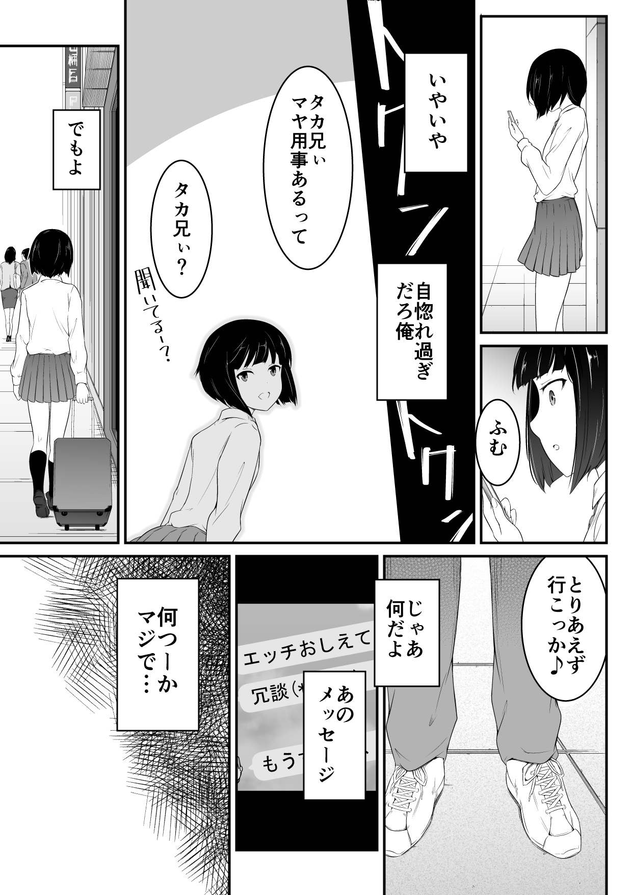 Hoshikunaru Futago no Itoko Ane Hen page 8 full