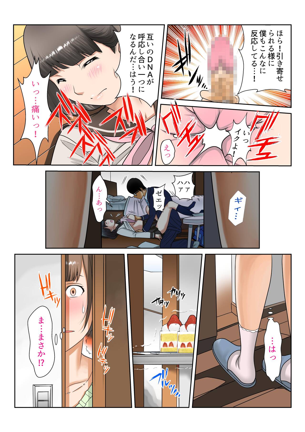 Kanojo to  Hahaoya DNA Hatsujo Idenshi  ~Ch. 1~ page 12 full