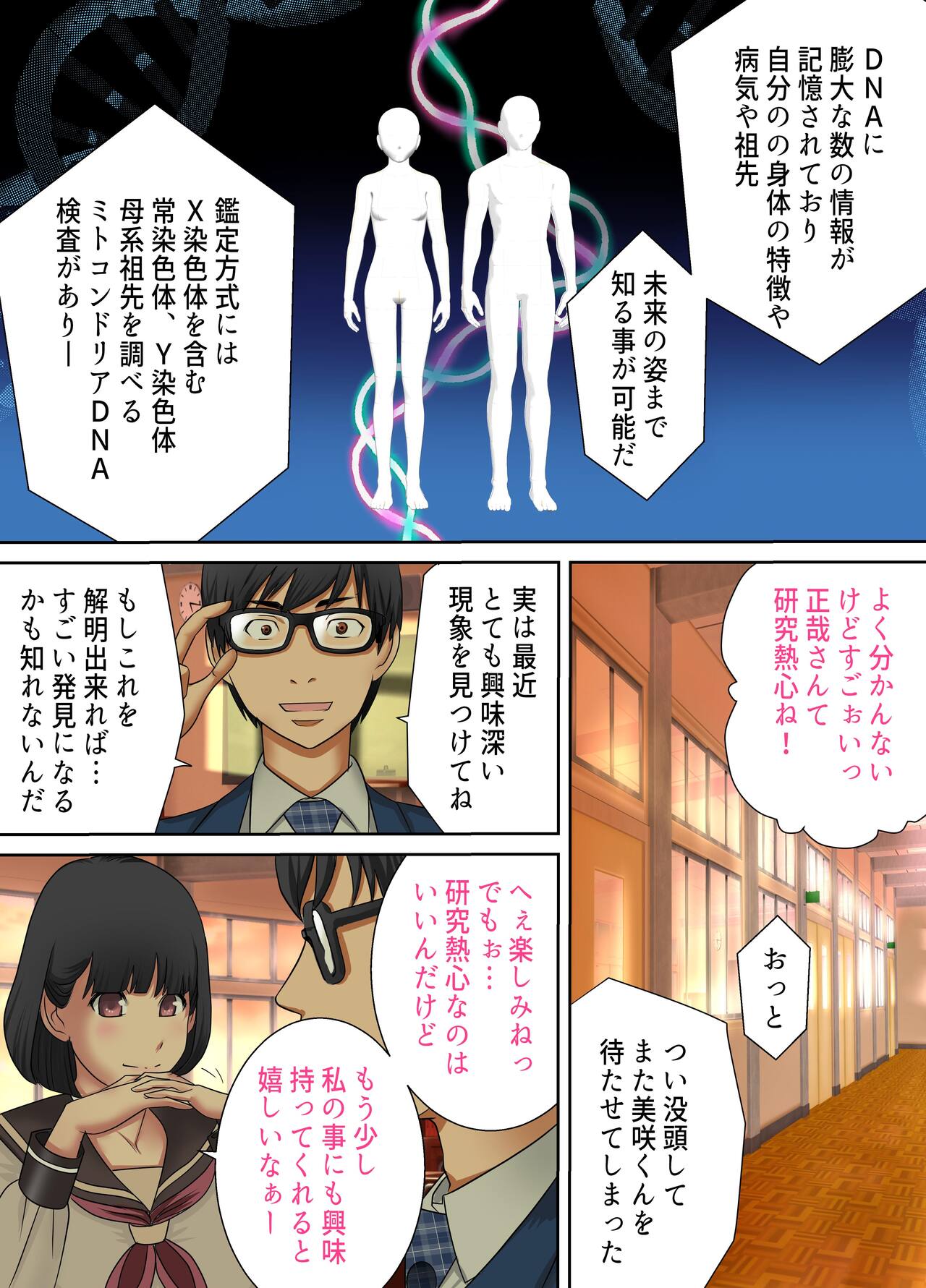 Kanojo to  Hahaoya DNA Hatsujo Idenshi  ~Ch. 1~ page 2 full