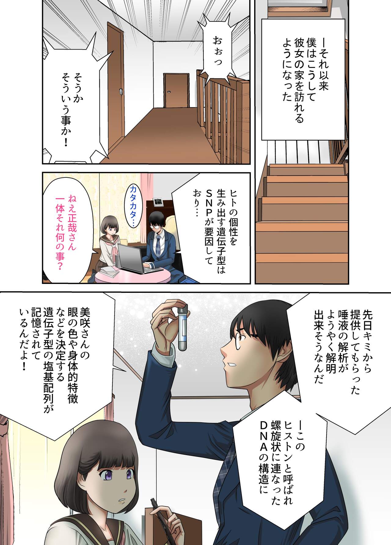 Kanojo to  Hahaoya DNA Hatsujo Idenshi  ~Ch. 1~ page 8 full