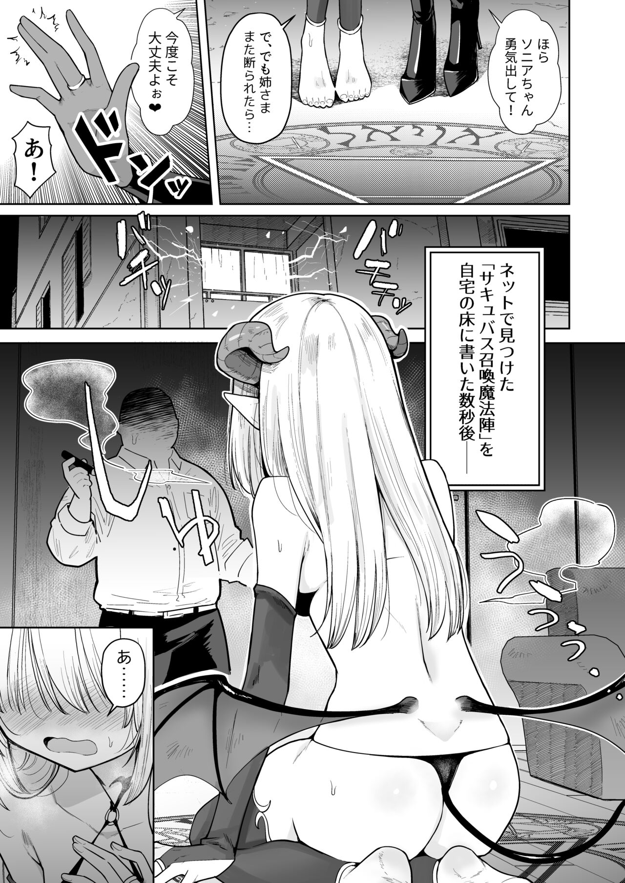 Negative Chippai  Succubus ga Kita. page 2 full