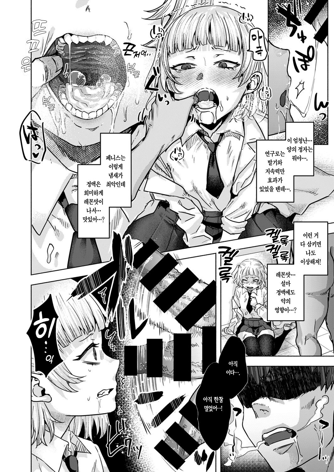 Kyuuso, Neko o Kegasu | 궁지에 몰린 쥐는 고양이를 강간한다. page 12 full