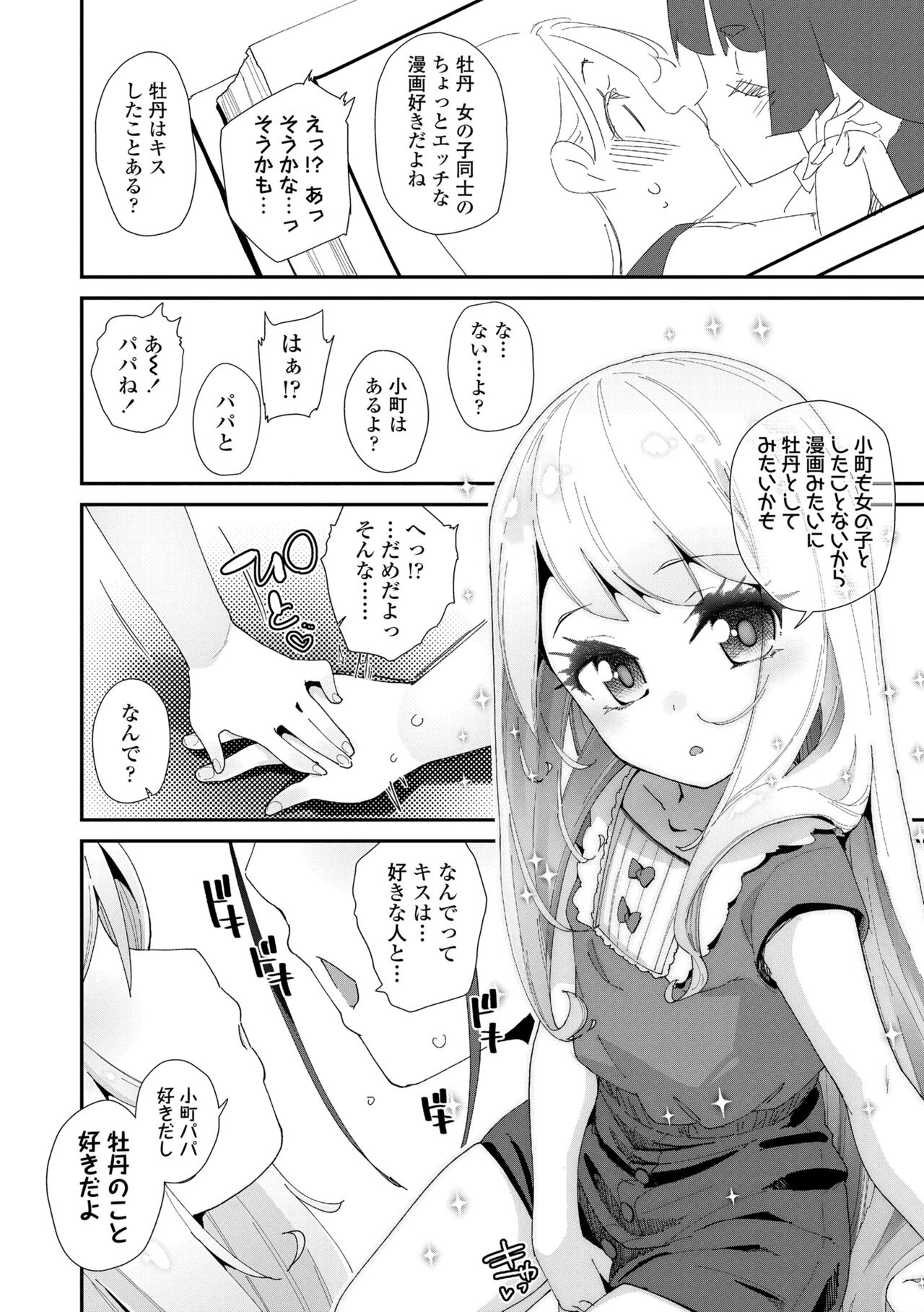 Mitsu to Chou page 10 full