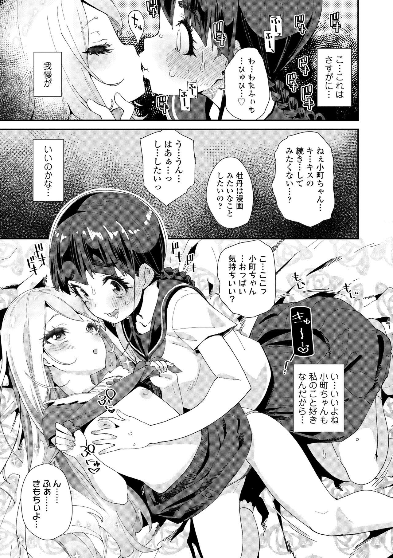 Mitsu to Chou page 11 full