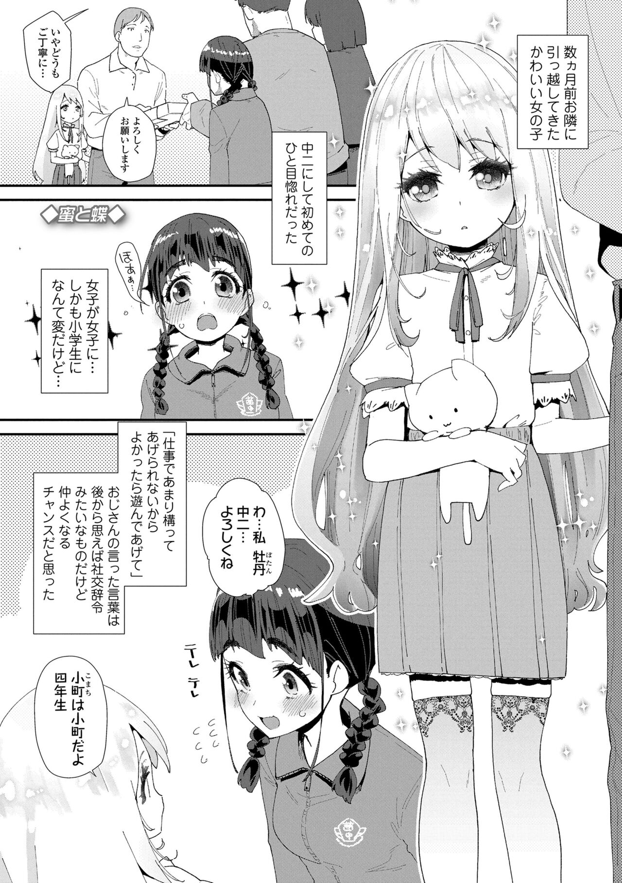 Mitsu to Chou page 5 full