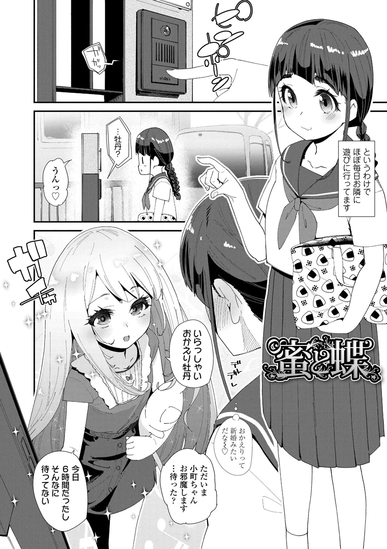 Mitsu to Chou page 6 full