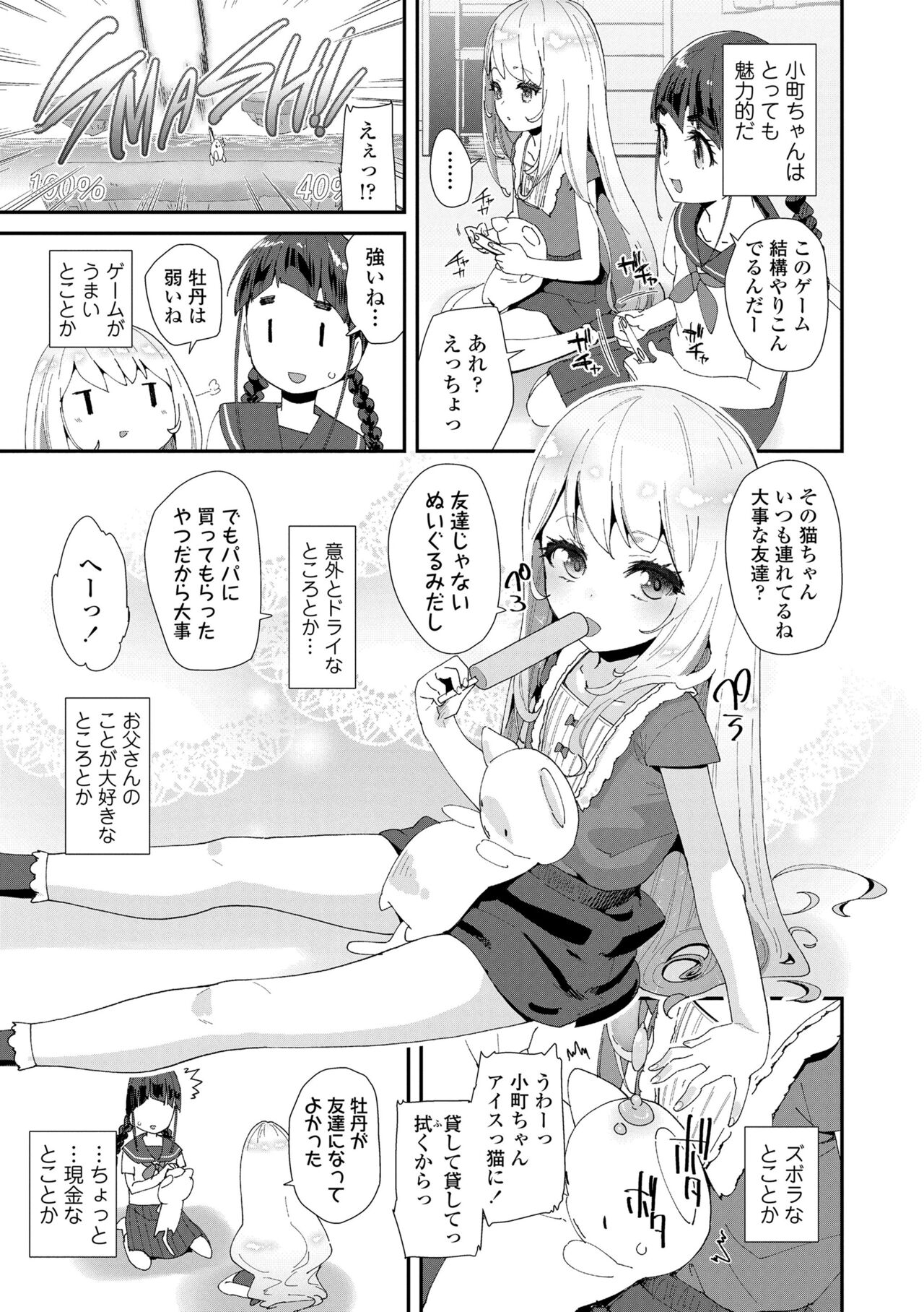Mitsu to Chou page 7 full