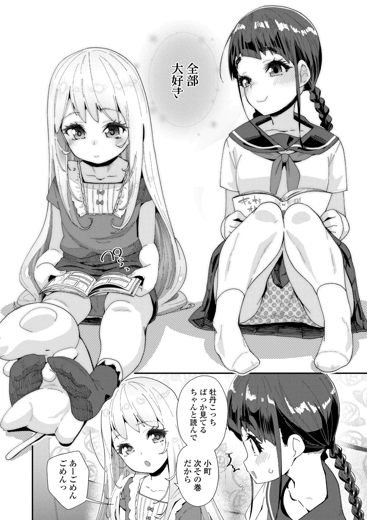 Mitsu to Chou page 8 full