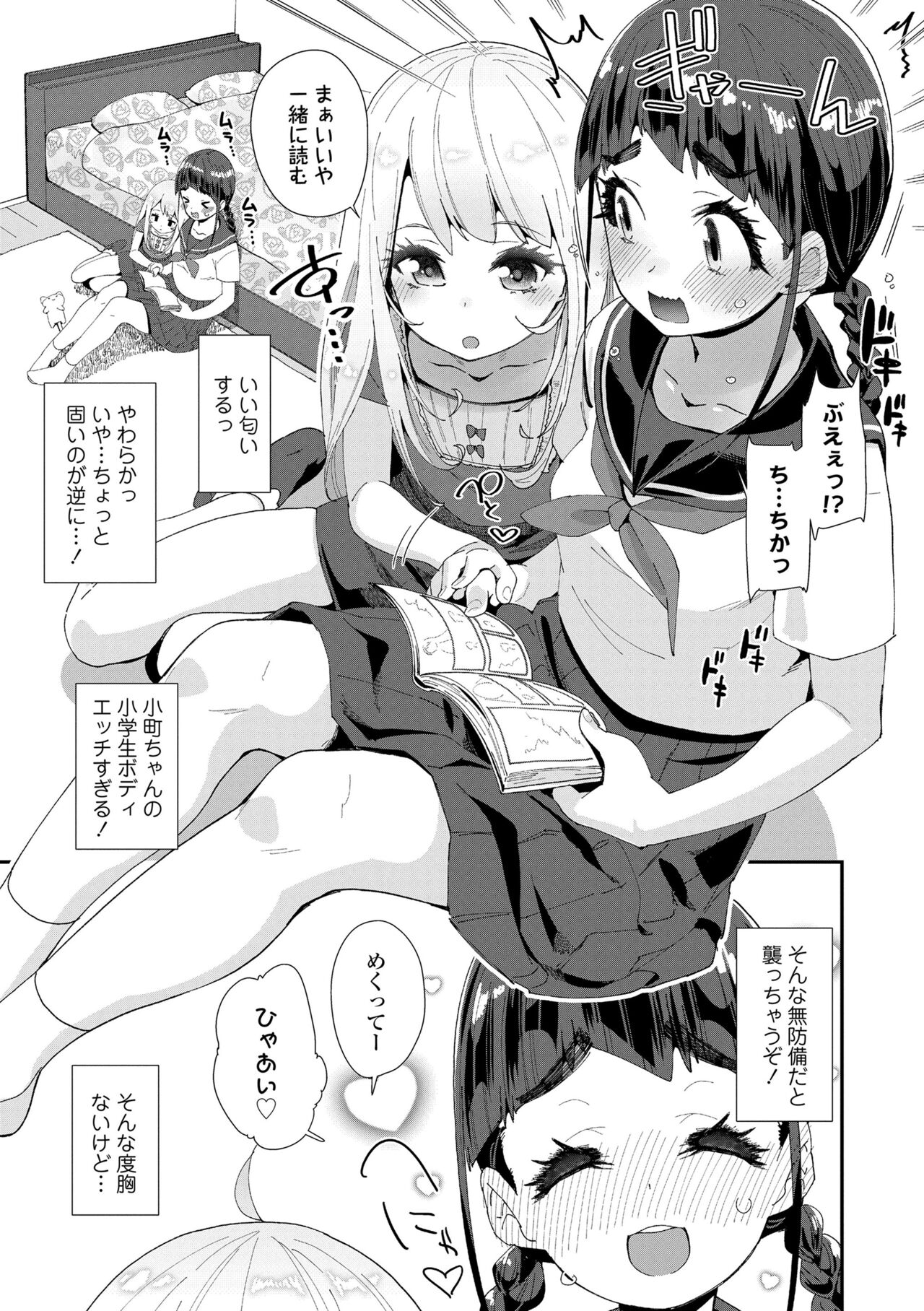 Mitsu to Chou page 9 full